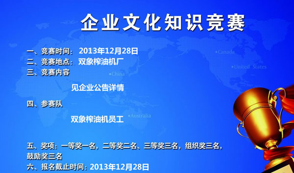 雙象榨油機(jī)車(chē)間技術(shù)大比拼活動(dòng)